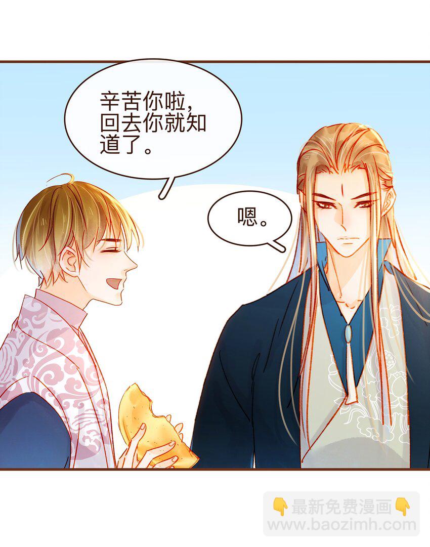 《我家少主计无双》065 开超市？ 第25页