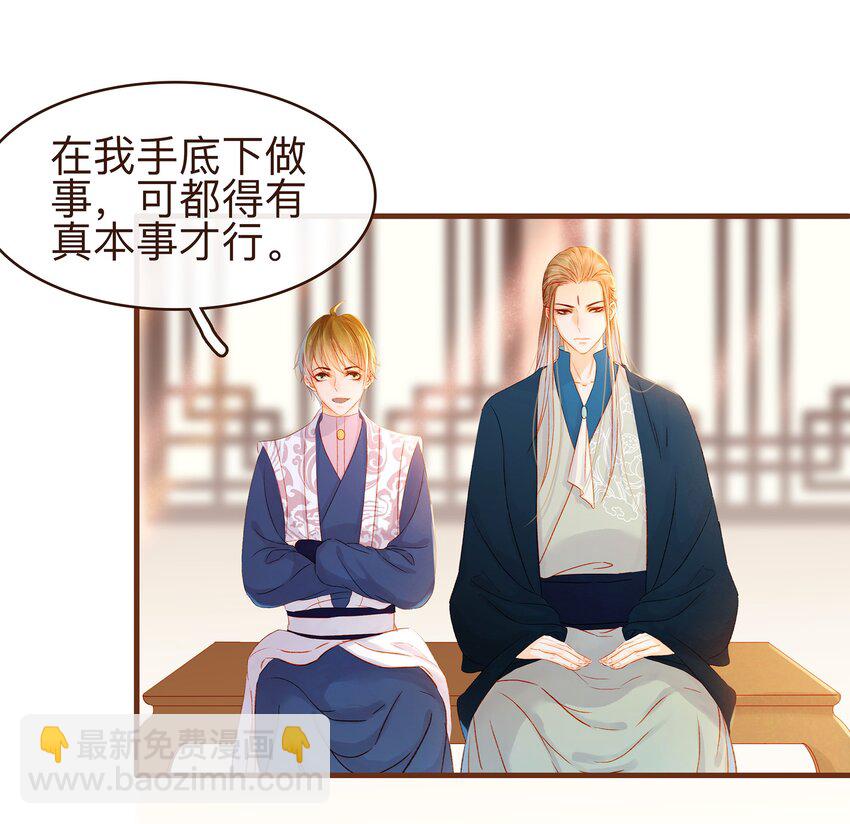 《我家少主计无双》065 开超市？ 第38页