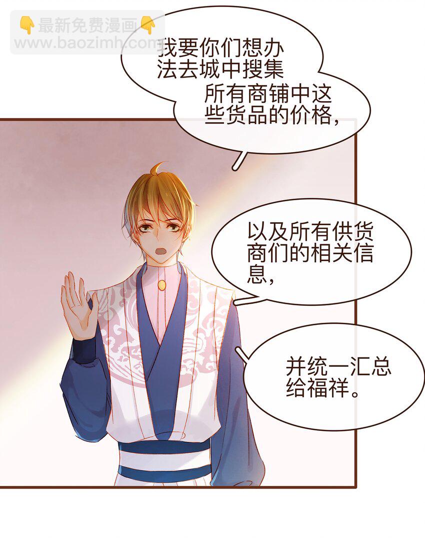 《我家少主计无双》065 开超市？ 第43页
