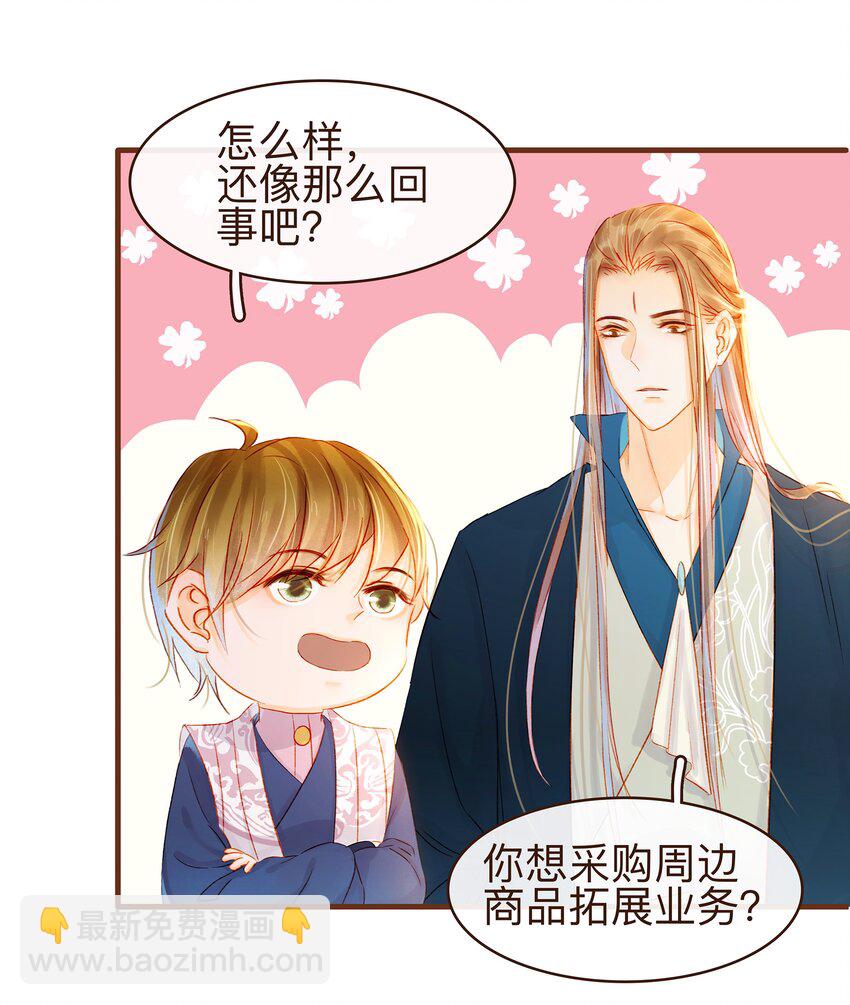 《我家少主计无双》065 开超市？ 第49页