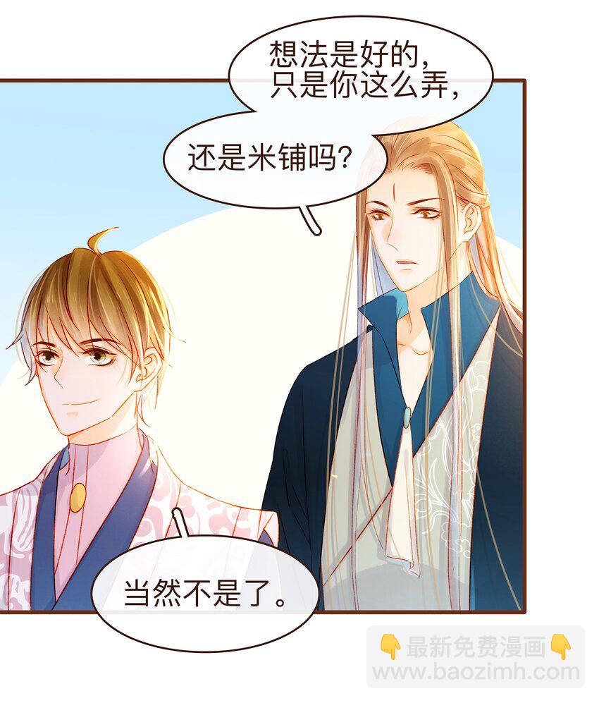 《我家少主计无双》065 开超市？ 第50页