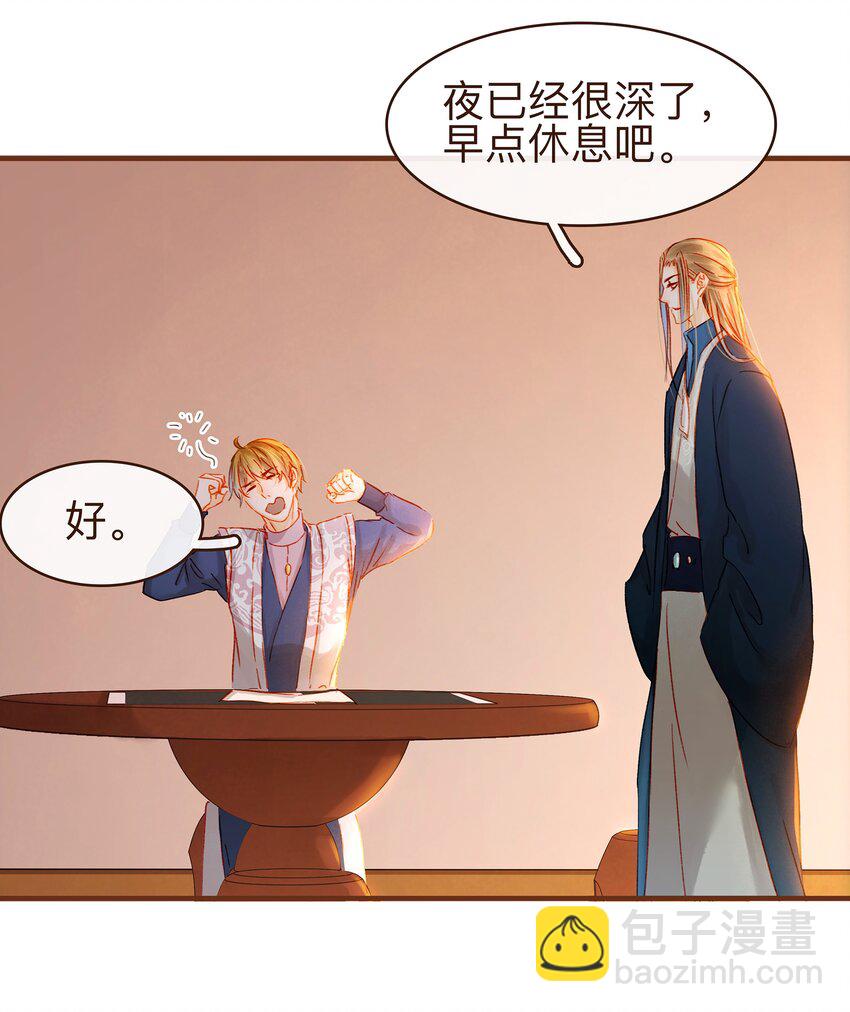 《我家少主计无双》066 江公超市 第12页