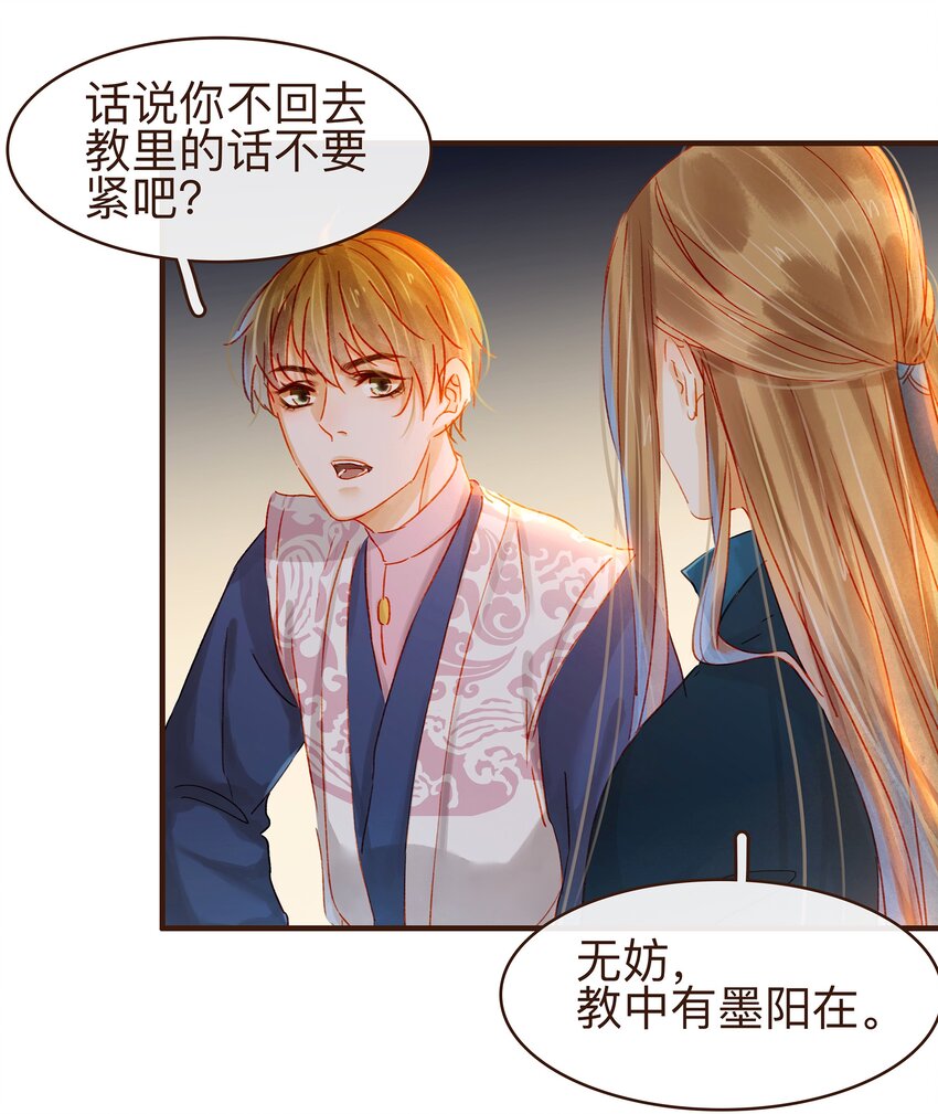 《我家少主计无双》066 江公超市 第13页