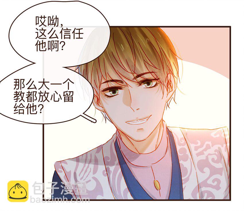《我家少主计无双》066 江公超市 第14页