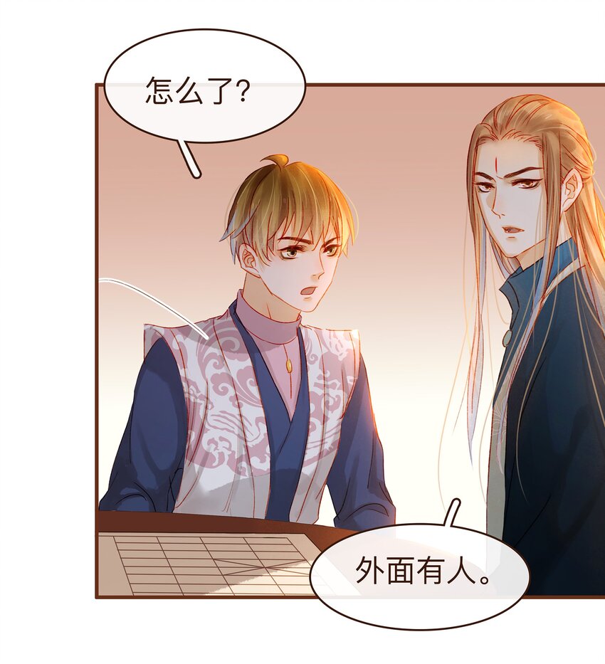 《我家少主计无双》066 江公超市 第18页