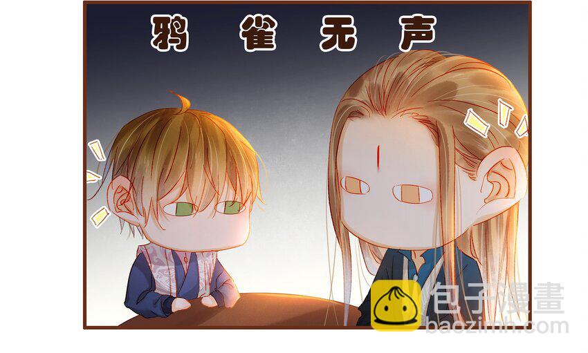 《我家少主计无双》066 江公超市 第20页