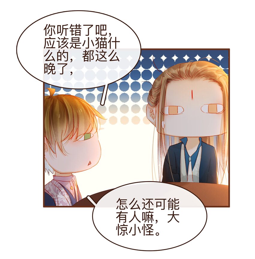 《我家少主计无双》066 江公超市 第21页