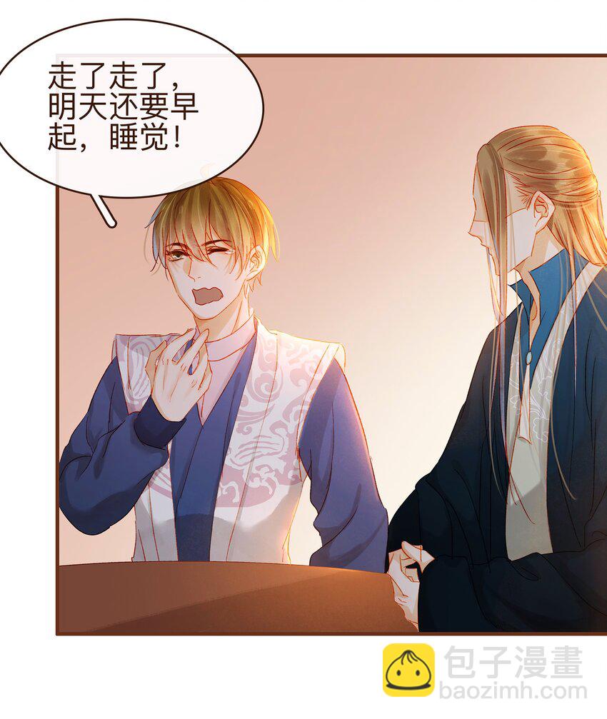 《我家少主计无双》066 江公超市 第22页
