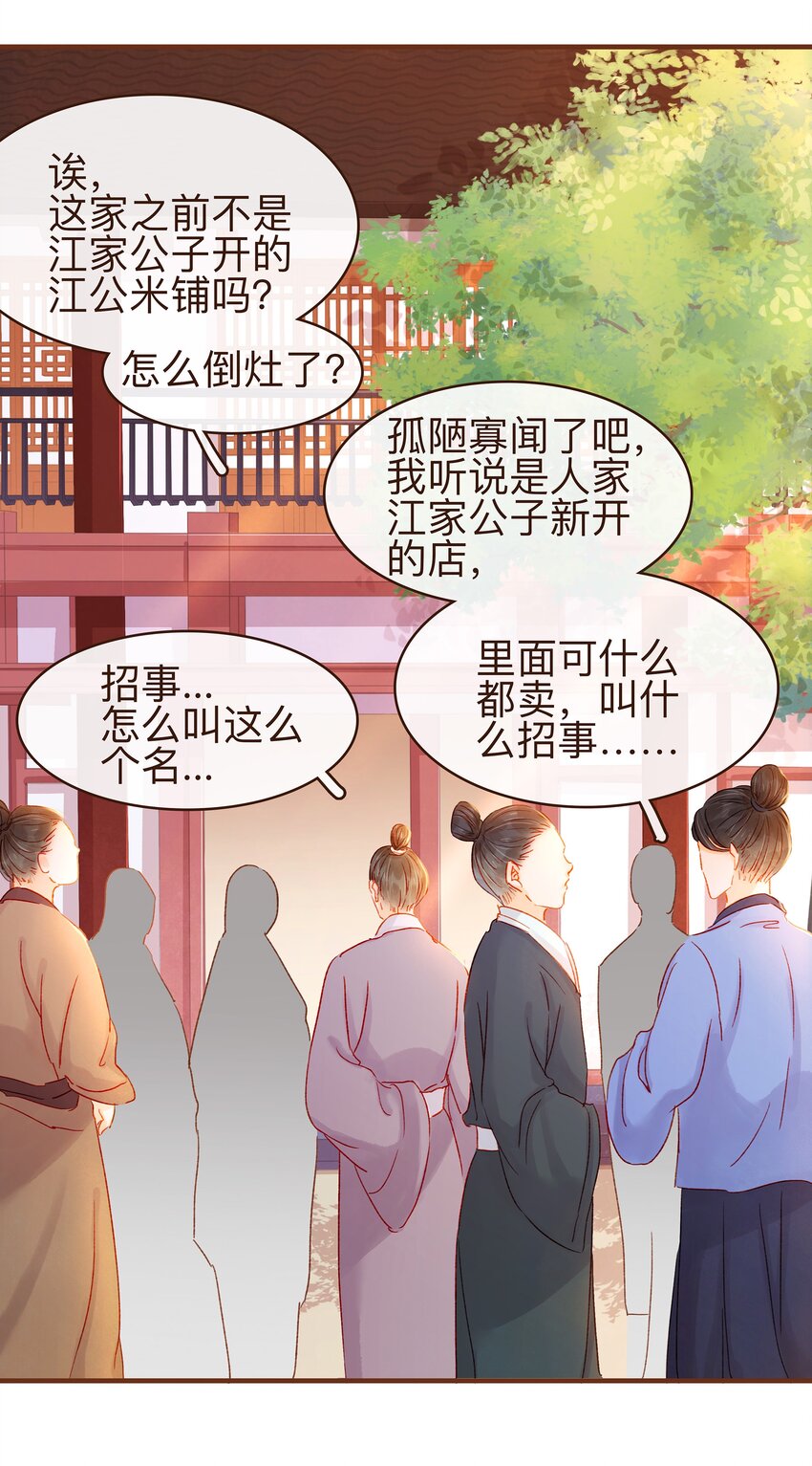 《我家少主计无双》066 江公超市 第26页