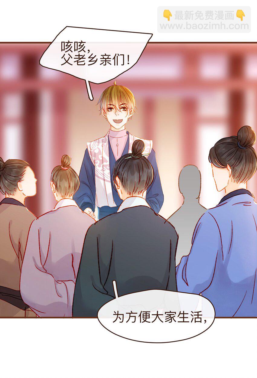 《我家少主计无双》066 江公超市 第27页