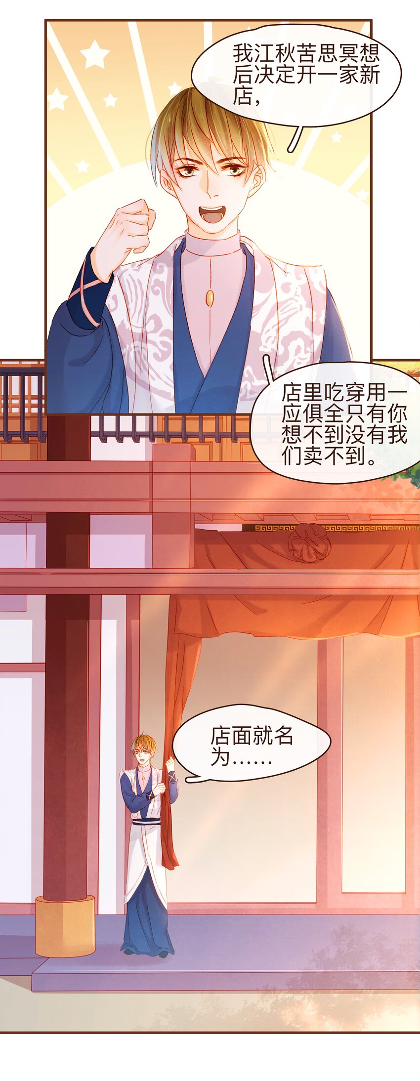 《我家少主计无双》066 江公超市 第29页
