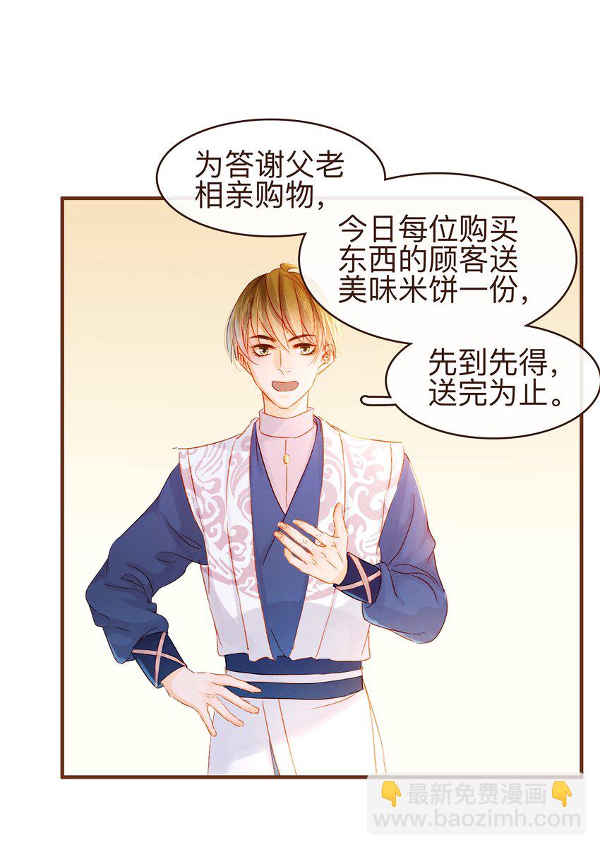 《我家少主计无双》066 江公超市 第31页