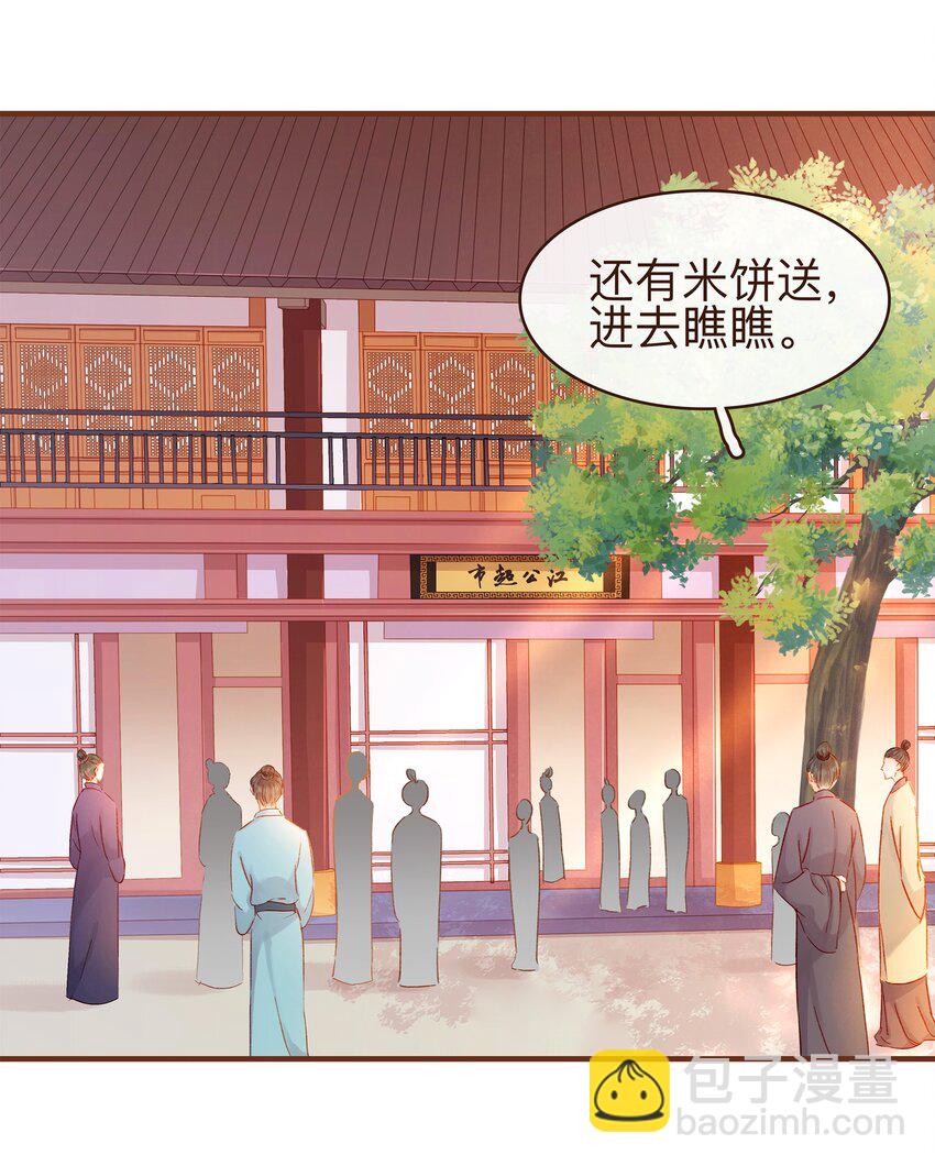 《我家少主计无双》066 江公超市 第32页