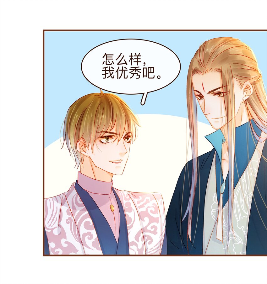 《我家少主计无双》066 江公超市 第33页