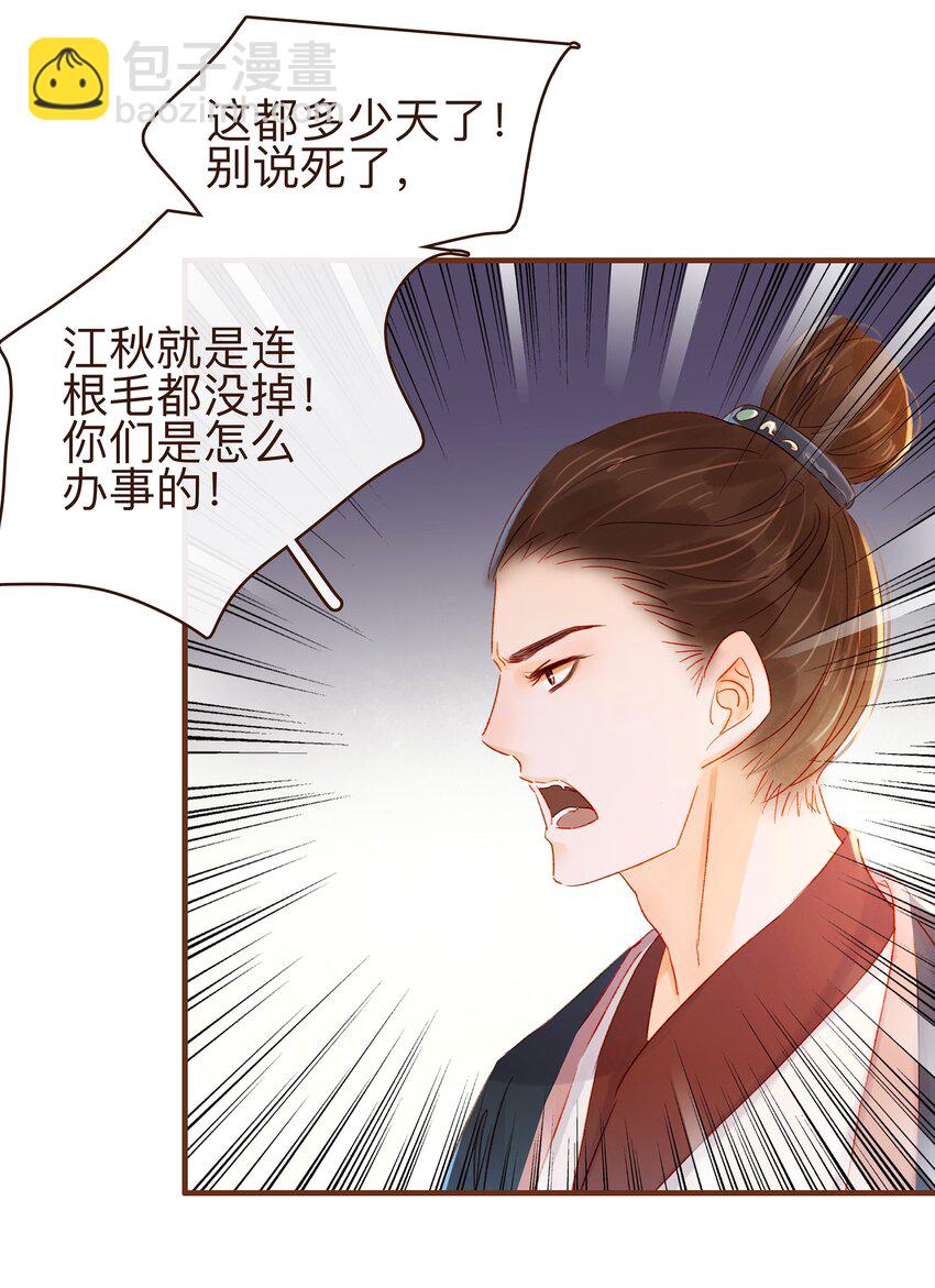 《我家少主计无双》066 江公超市 第36页