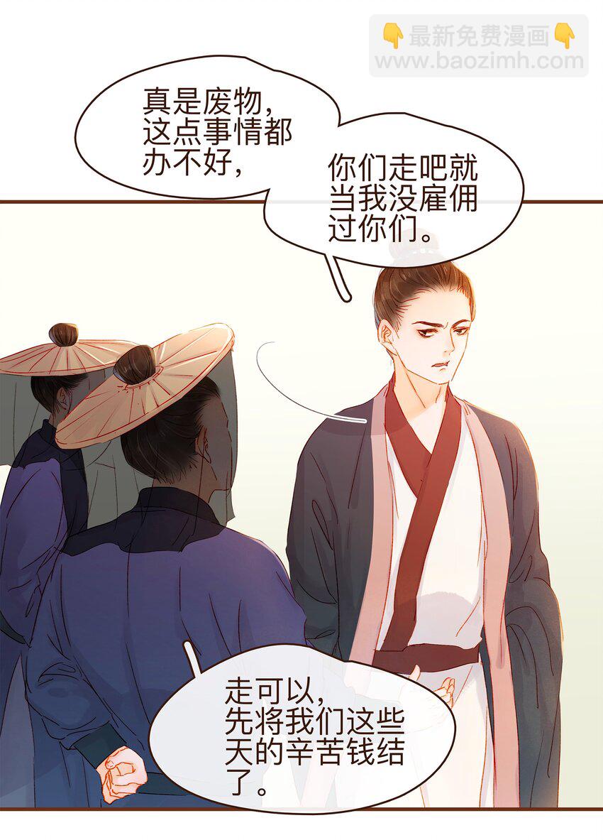 《我家少主计无双》066 江公超市 第39页