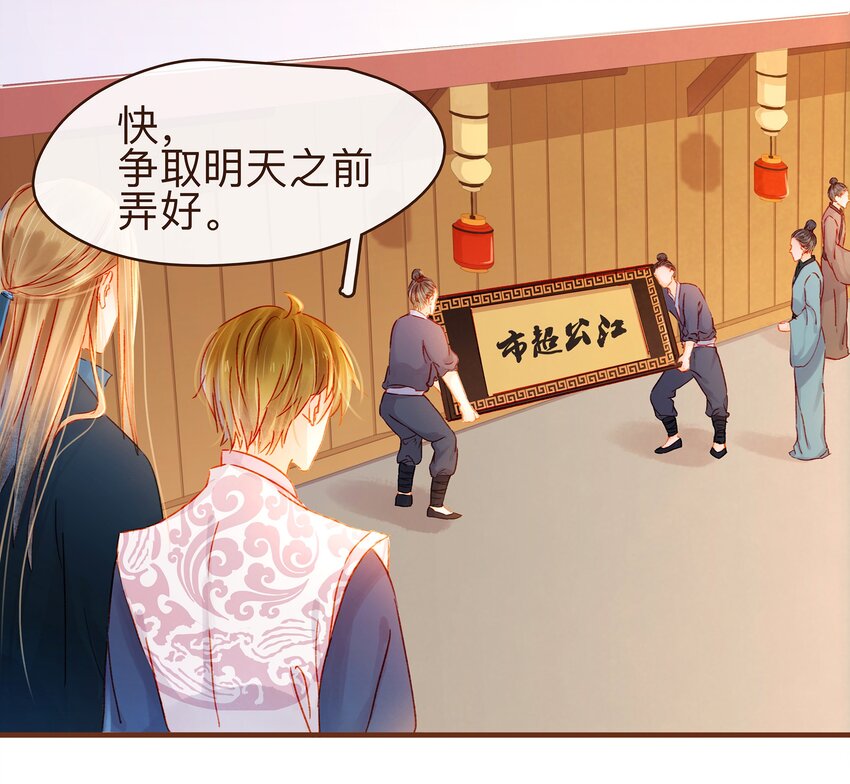 《我家少主计无双》066 江公超市 第3页