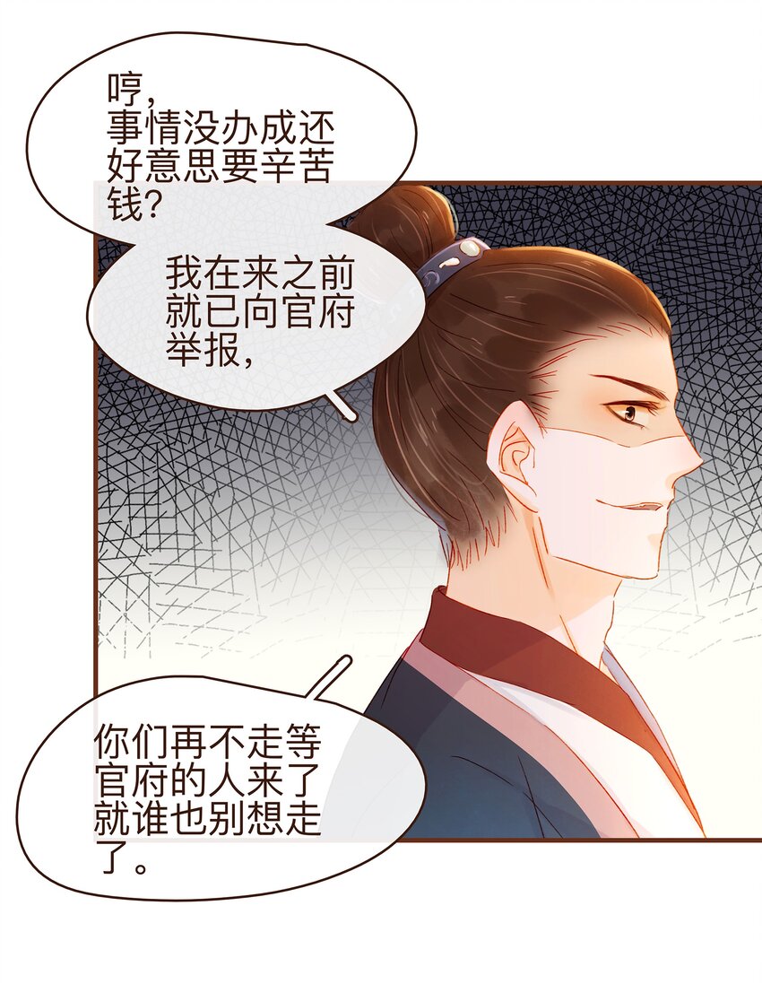 《我家少主计无双》066 江公超市 第40页