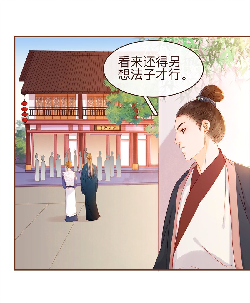 《我家少主计无双》066 江公超市 第43页