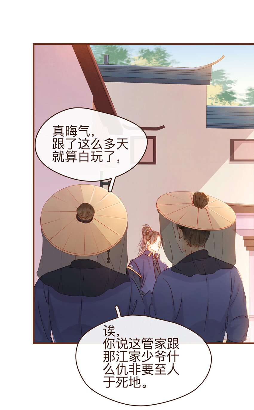《我家少主计无双》066 江公超市 第45页