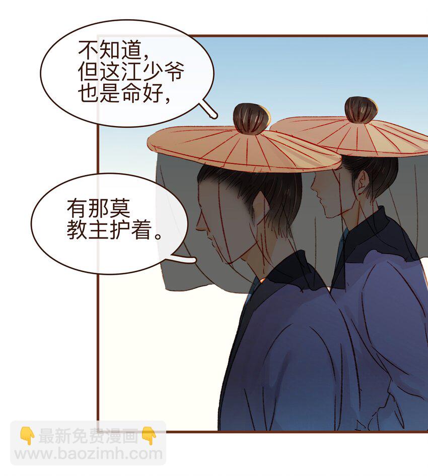 《我家少主计无双》066 江公超市 第47页