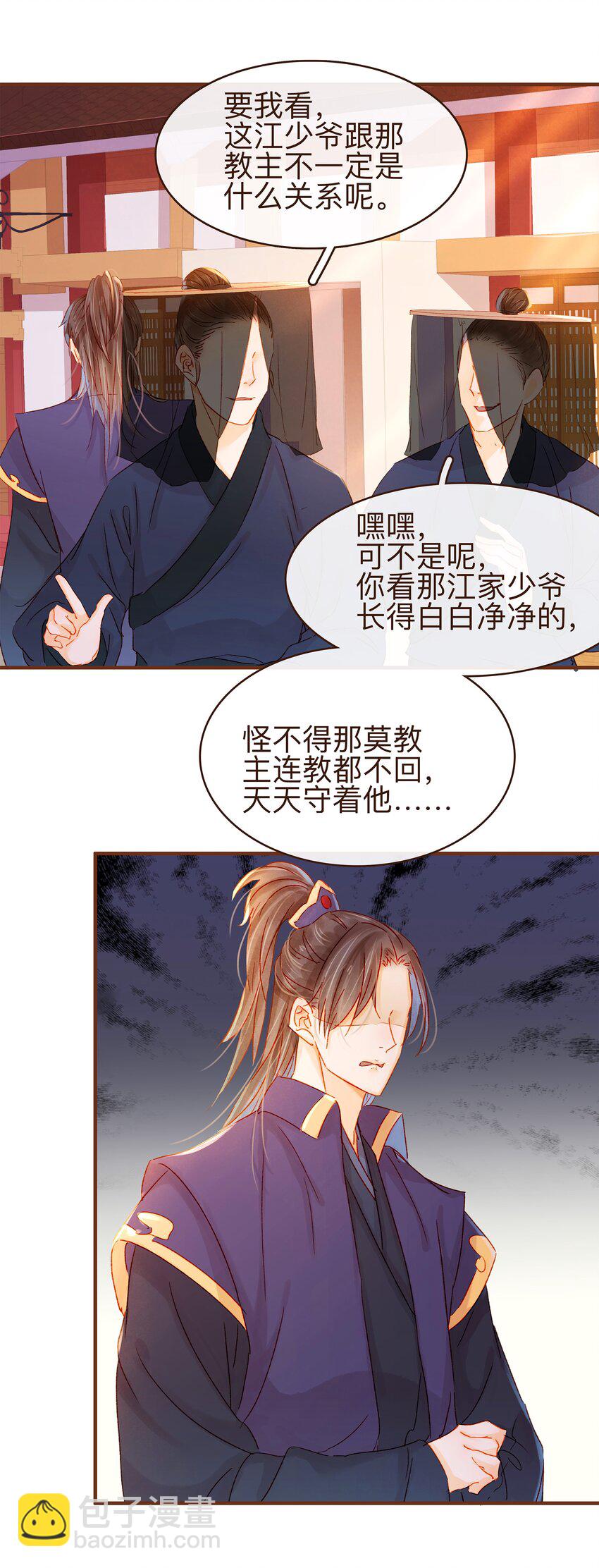 《我家少主计无双》066 江公超市 第48页