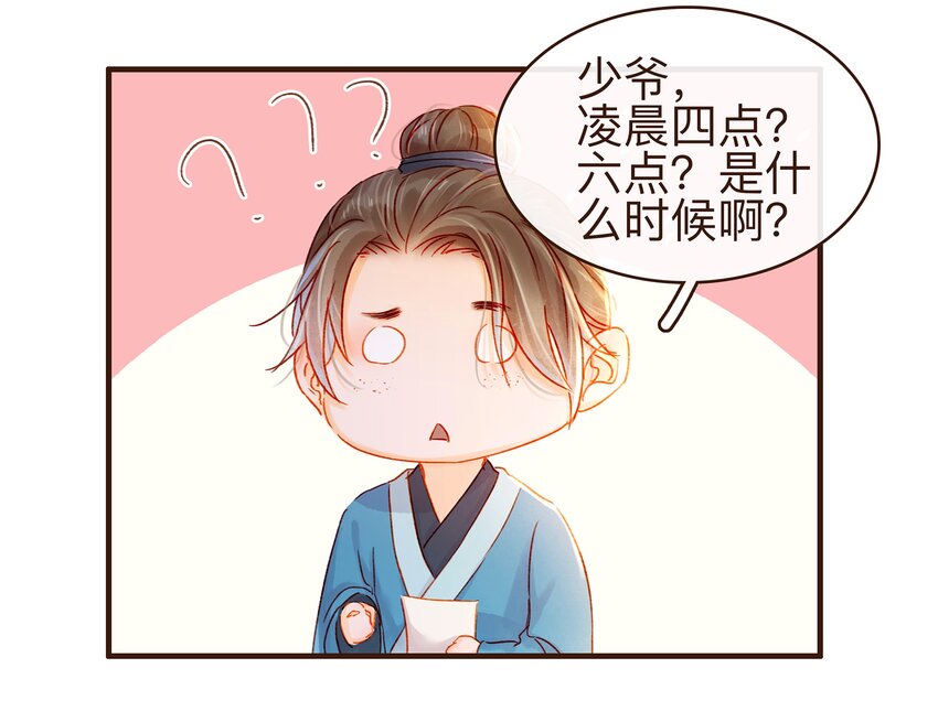 《我家少主计无双》066 江公超市 第5页