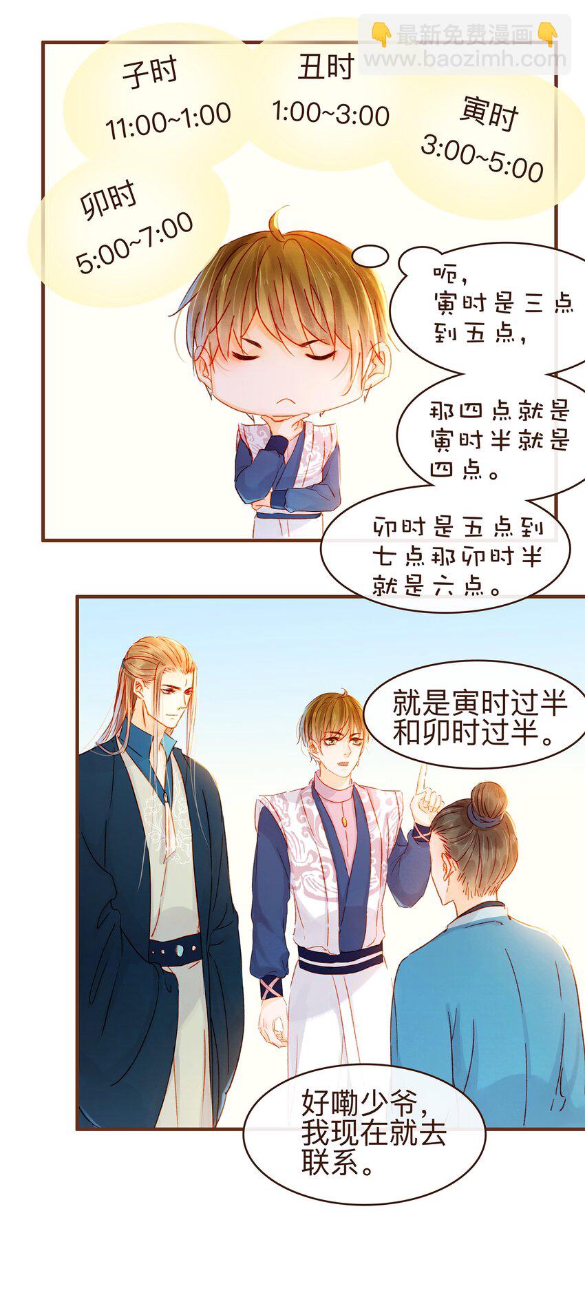 《我家少主计无双》066 江公超市 第6页