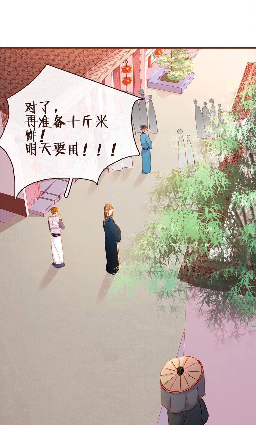 《我家少主计无双》066 江公超市 第7页