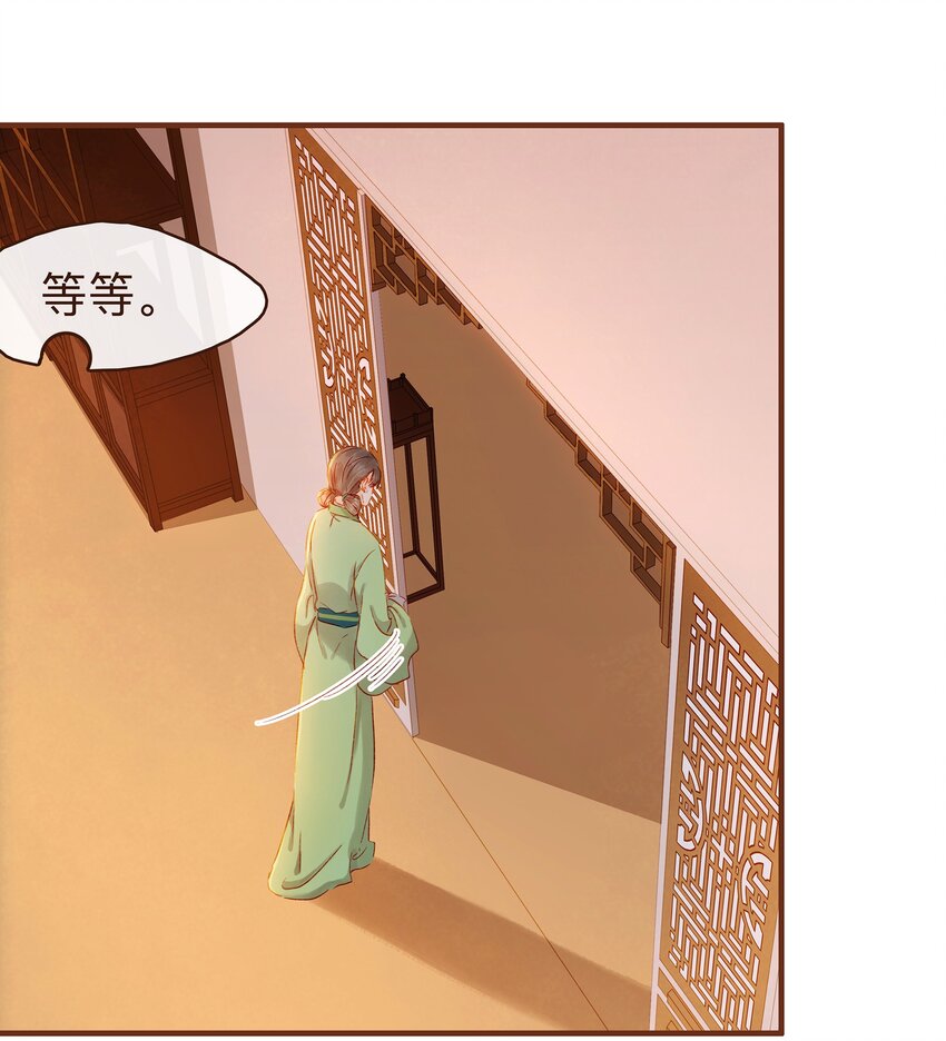 《我家少主计无双》072 敢情好 第12页