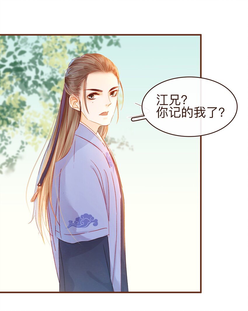 《我家少主计无双》072 敢情好 第21页