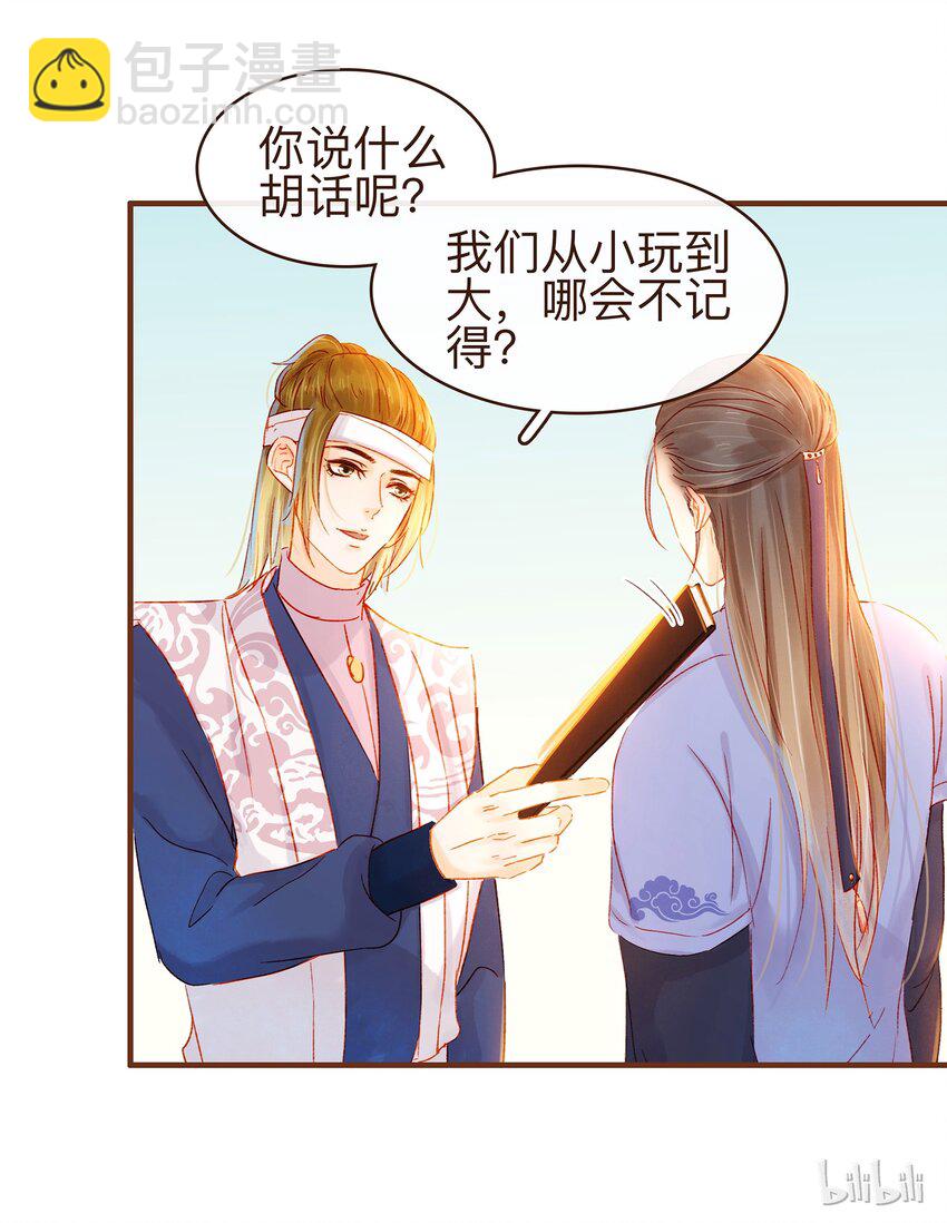 《我家少主计无双》072 敢情好 第22页