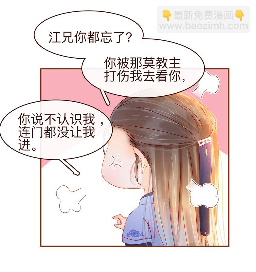 《我家少主计无双》072 敢情好 第23页