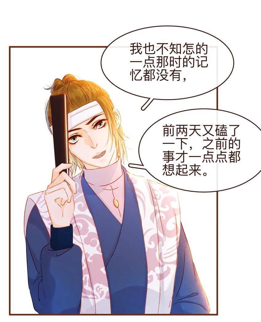 《我家少主计无双》072 敢情好 第24页