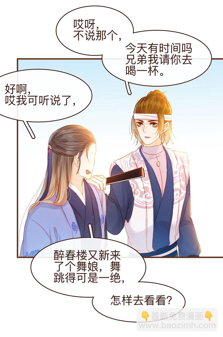 《我家少主计无双》072 敢情好 第25页