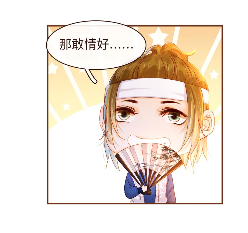 《我家少主计无双》072 敢情好 第26页