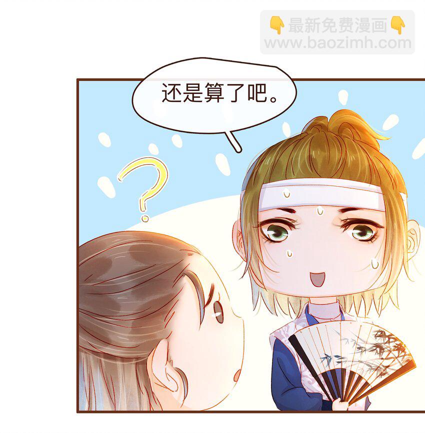 《我家少主计无双》072 敢情好 第29页