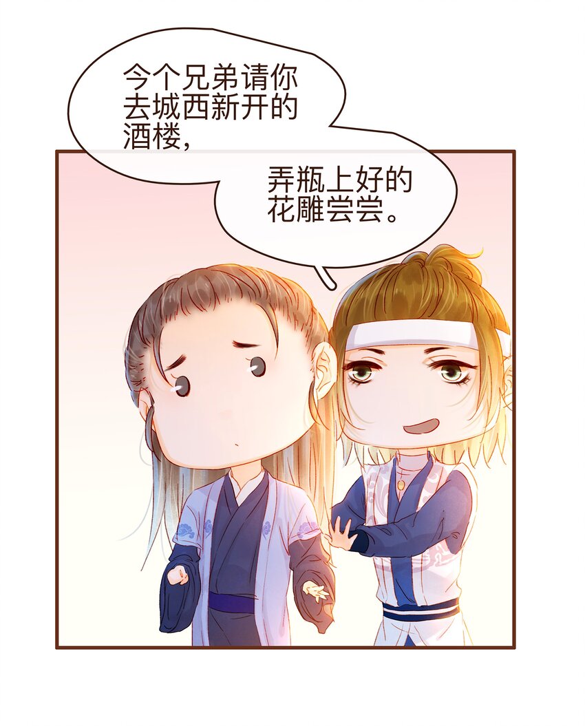 《我家少主计无双》072 敢情好 第30页
