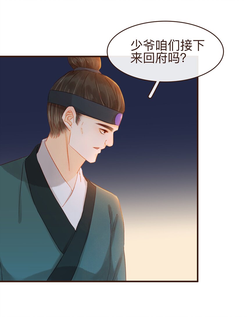 《我家少主计无双》070 吃喝嫖赌 第16页