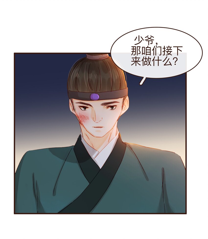 《我家少主计无双》070 吃喝嫖赌 第18页