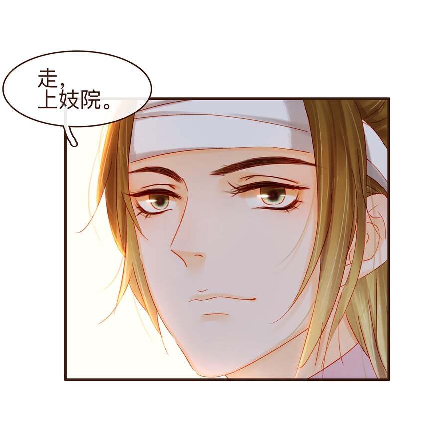 《我家少主计无双》070 吃喝嫖赌 第19页