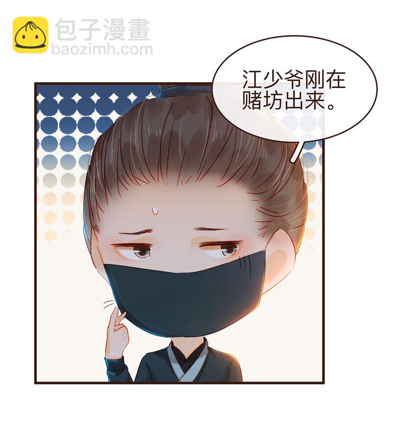 《我家少主计无双》070 吃喝嫖赌 第35页