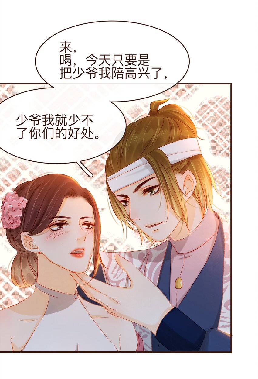 《我家少主计无双》070 吃喝嫖赌 第43页