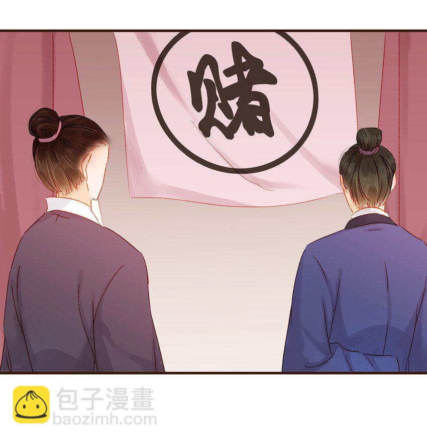 《我家少主计无双》070 吃喝嫖赌 第6页