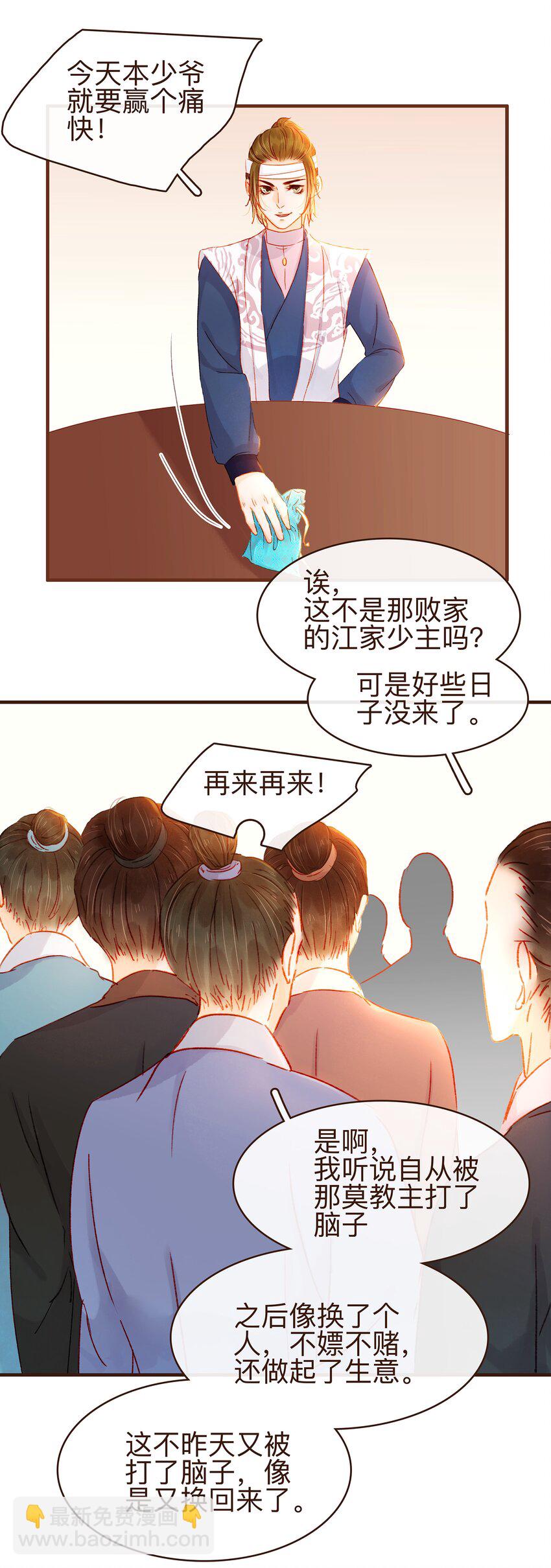 《我家少主计无双》070 吃喝嫖赌 第9页