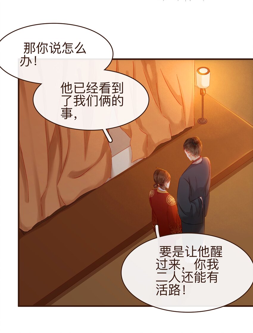 《我家少主计无双》069 死里逃生 第12页