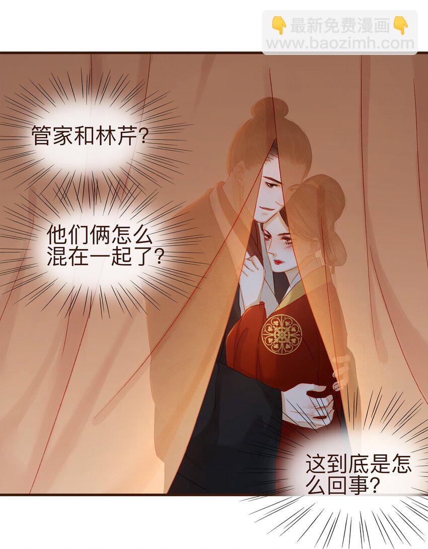 《我家少主计无双》069 死里逃生 第16页