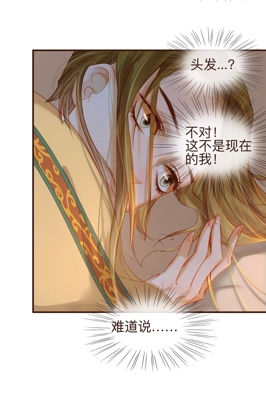 《我家少主计无双》069 死里逃生 第17页