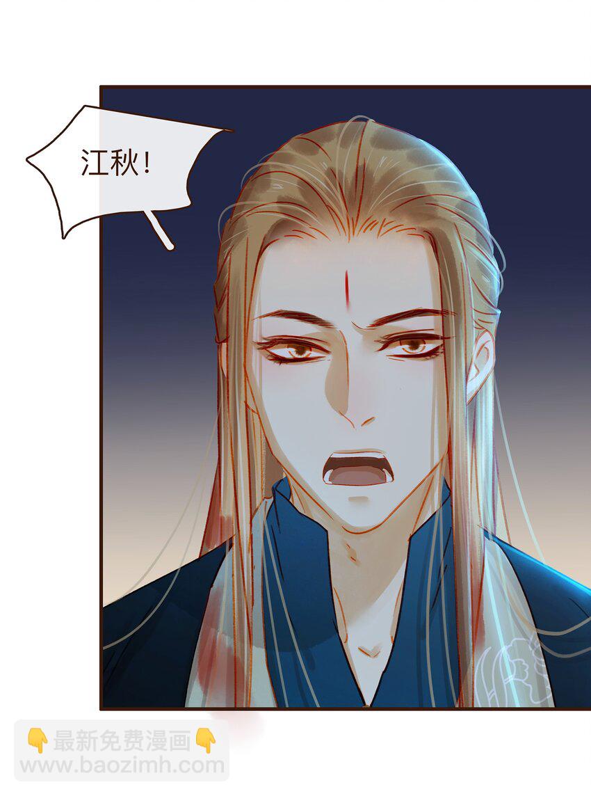 《我家少主计无双》069 死里逃生 第23页