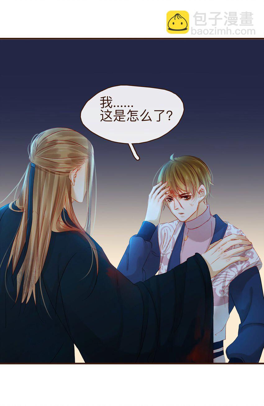 《我家少主计无双》069 死里逃生 第24页